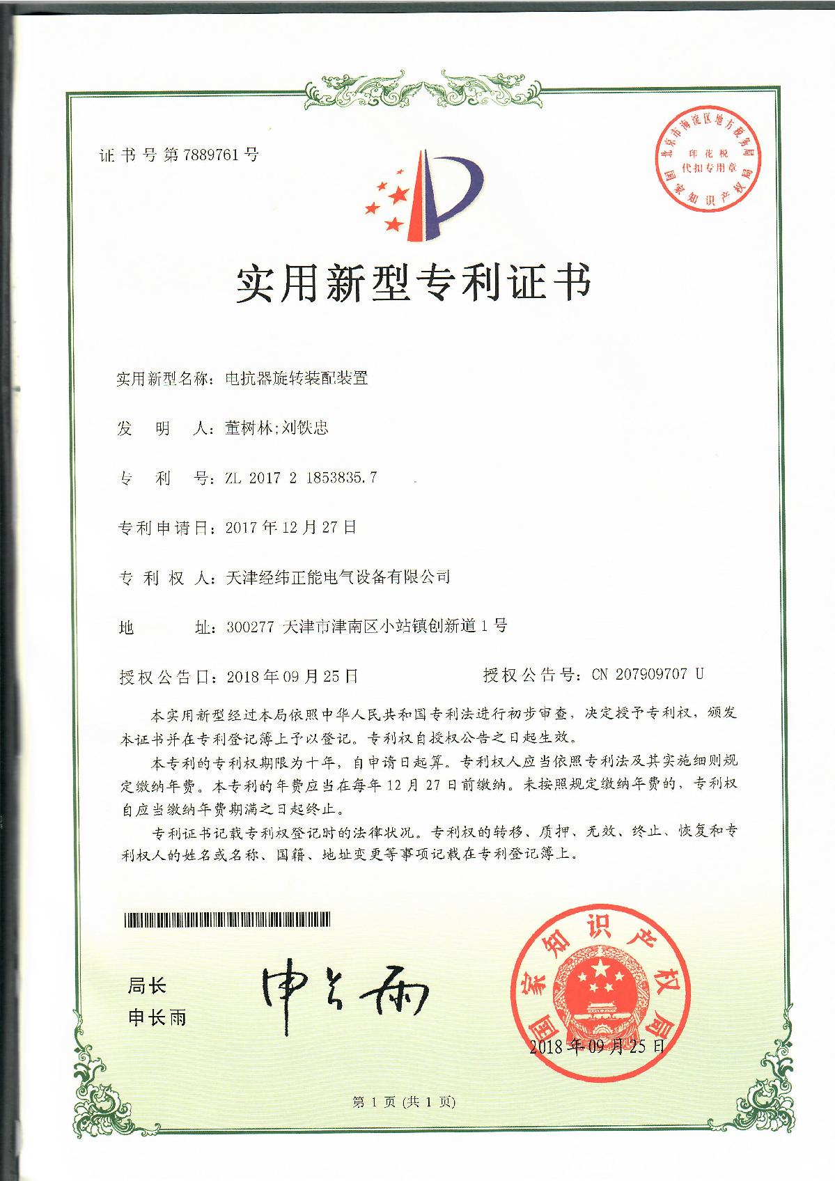 電抗器旋轉(zhuǎn)裝配裝置